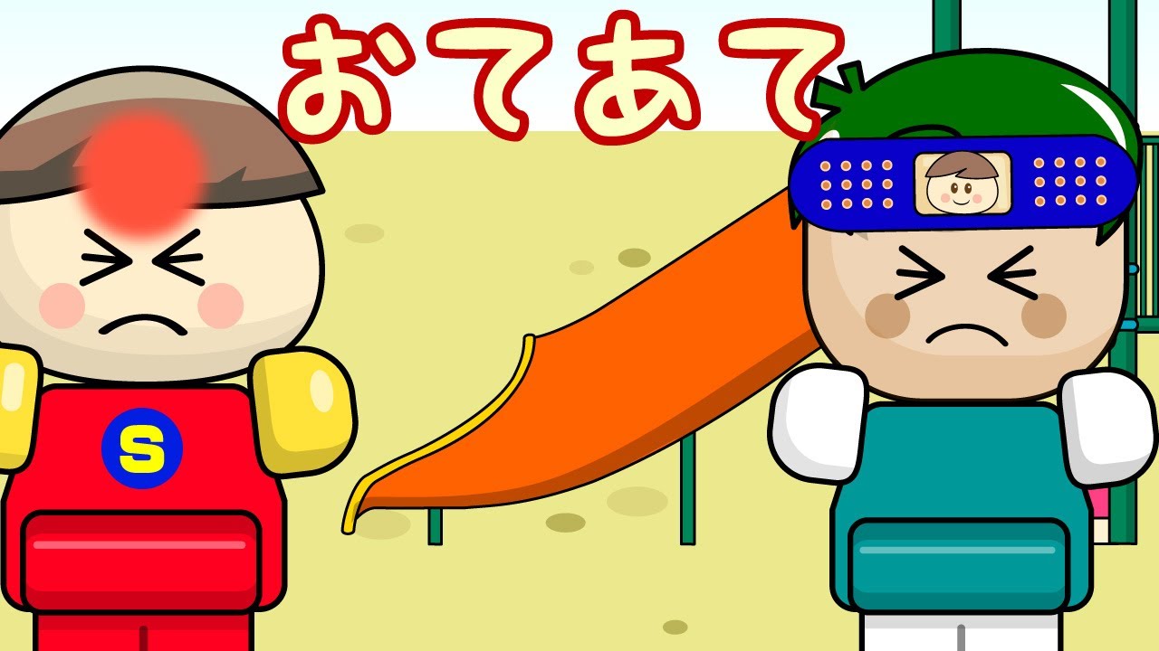 【手当ごっこ】さっちゃんとお友達が公園でケガをしちゃった！ばんそうこう貼って！安全に楽しく遊ぼう♪ 子供向けアニメ／さっちゃんねる 教育テレビ