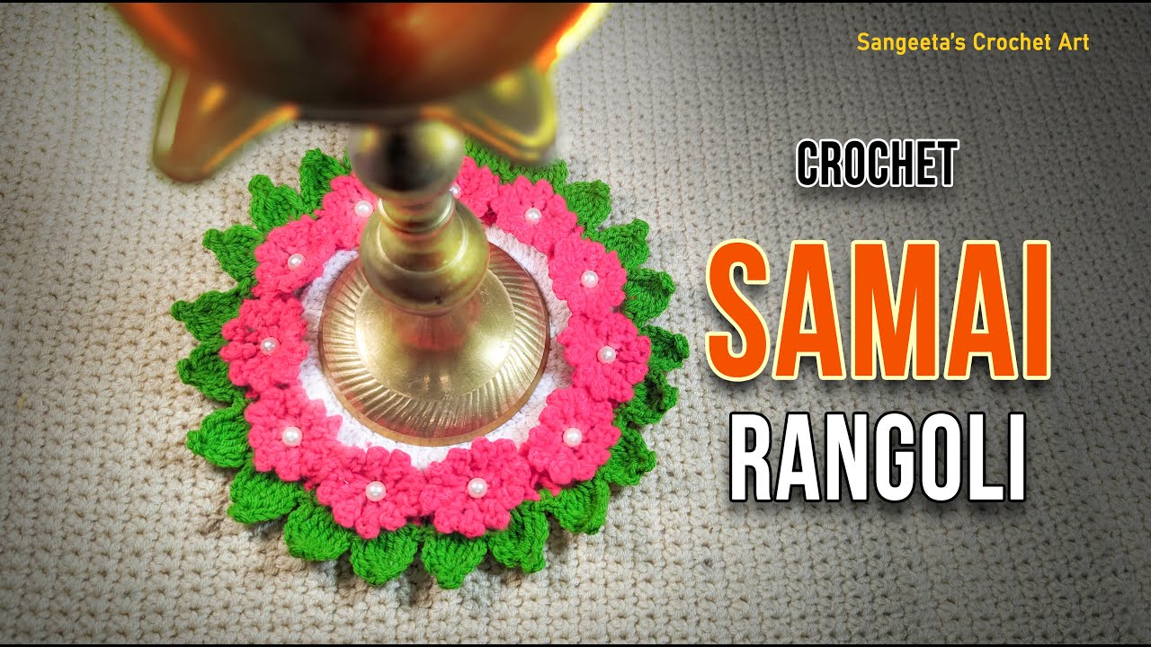 लोकरीपासून बनवलेली समई रांगोळी |Crochet Samai Rangoli 01| Decoration | Sangeeta's Crochet Art-मराठी