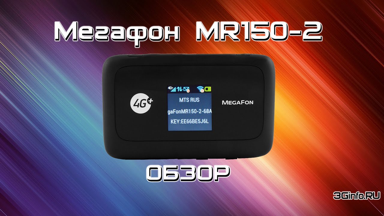 Обзор Мегафон MR150-2 (ZTE MF910)