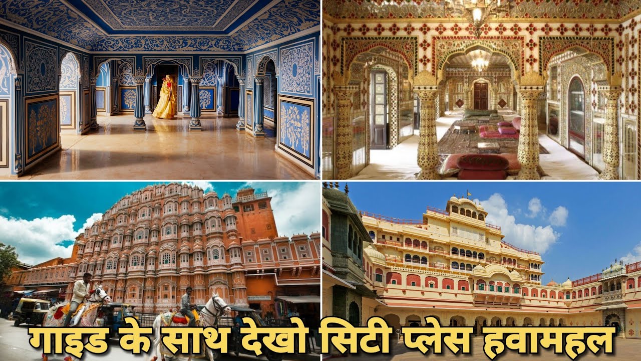Jaipur Famous Places Detailed Tour With Guide | Hawa mahal | City Palace | Panna Meena Kund