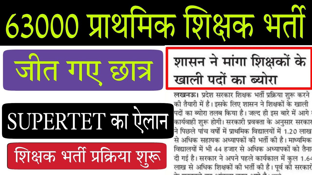 SUPERTET 2023 का ऐलान, अब लग जाओ पढ़ाई मे