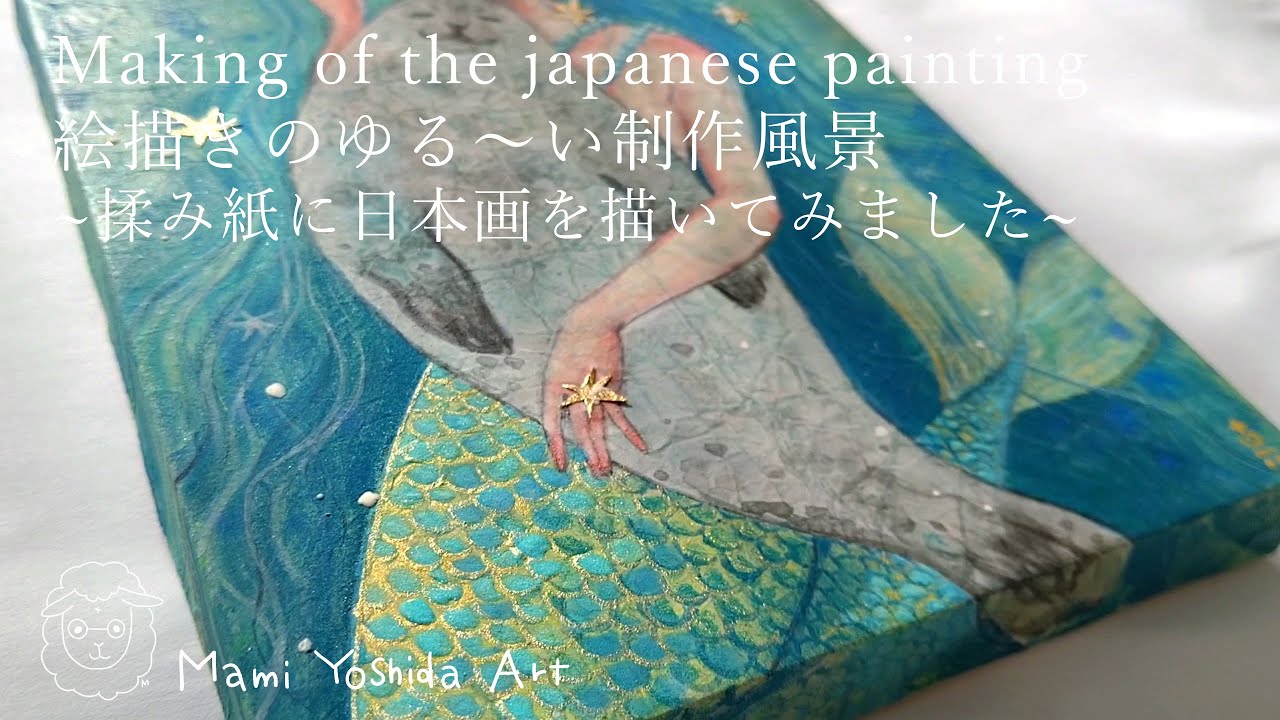 Making of the japanese painting　前回作った《揉み紙》に日本画を描いてみました