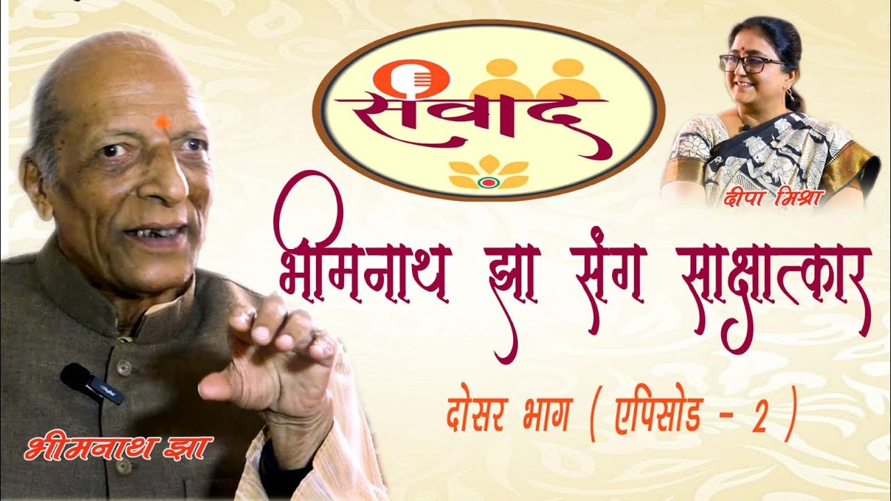 Samvad - Episode 2 Bhimnath Jha - Part Two
