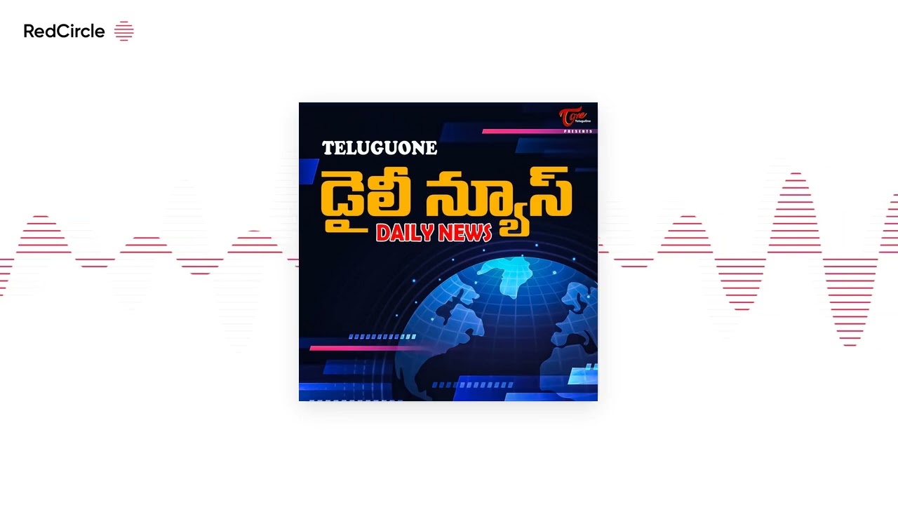 Teluguone Daily News 16th -August-2024