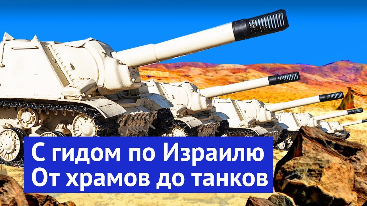История Израиля: войны, храмы и цари