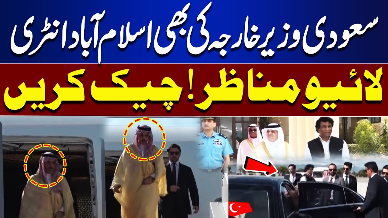 Saudi Foreign Minister Arrives in Islamabad | Live Footage | Iran Israel War | Dunya News