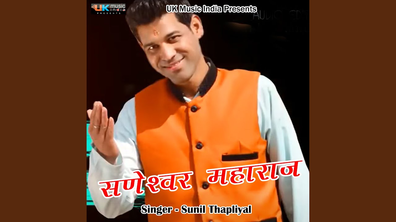 Saneshwar Maharaj (Pahadi)