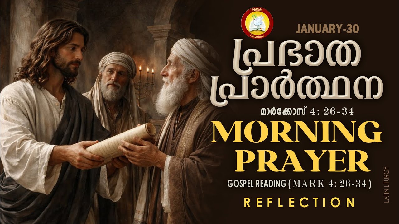 പ്രഭാത പ്രാര്‍ത്ഥന January 30 # Athiravile Prarthana 30th January 2026 Morning Prayer & Songs