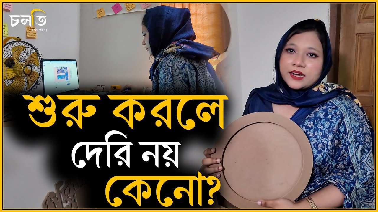 সবাই এই পেজটাই কেনো খোঁজে? | চলতি