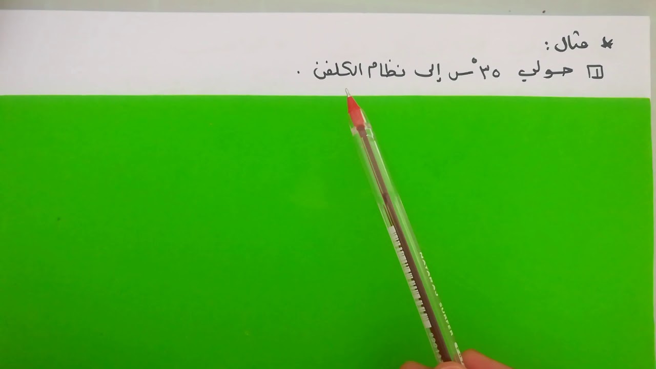 أنظمة قياس درجة الحرارة