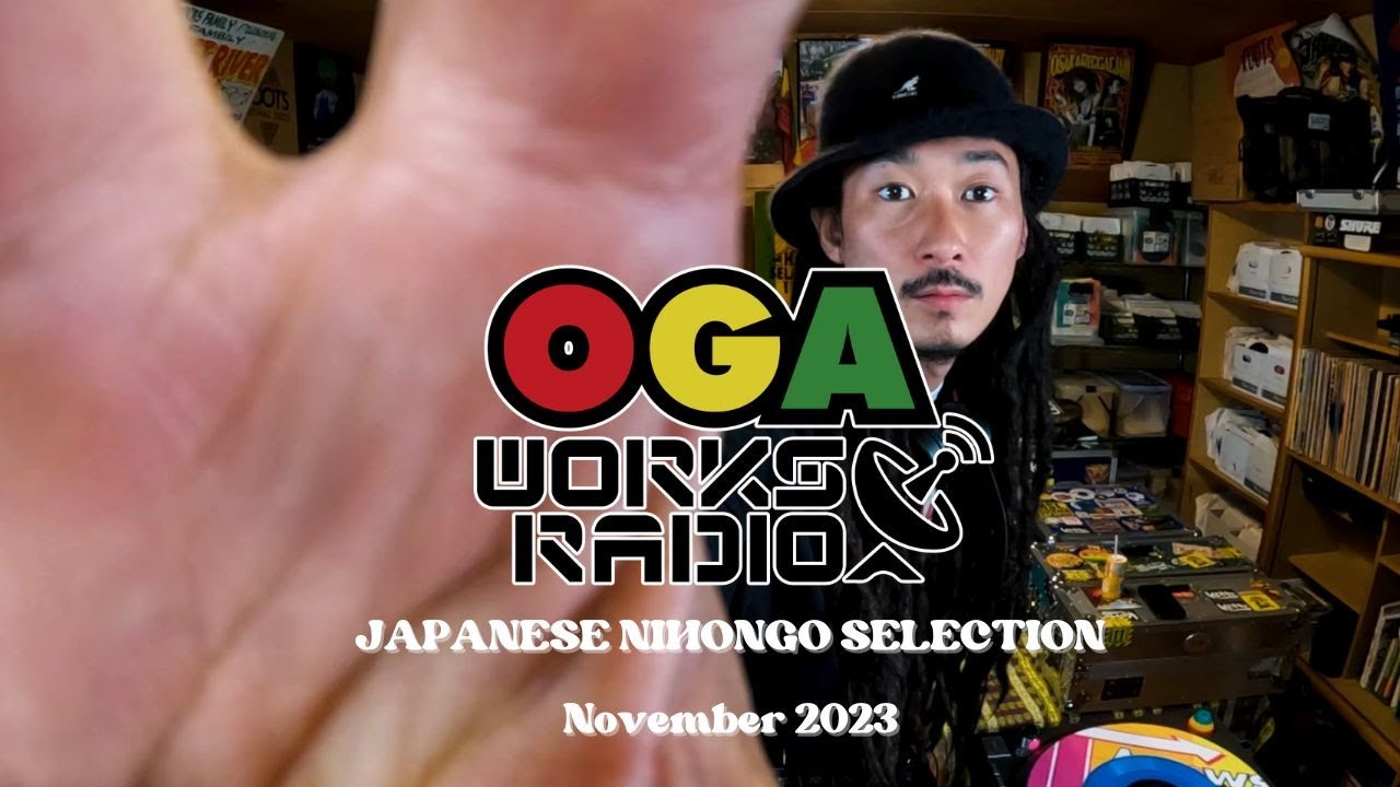 ジャマイカ前にオガラジで日本語レゲエ特集！！OGAWORKS RADIO JAPANESE REGGAE SELECTION NOVEMBER 2023