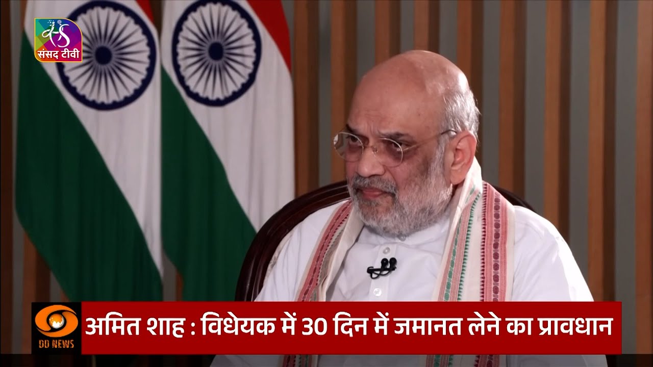 Union Home Minister Amit Shah&rsquo;s interview on 130th Constitutional Amendment Bill | 25 August 2025