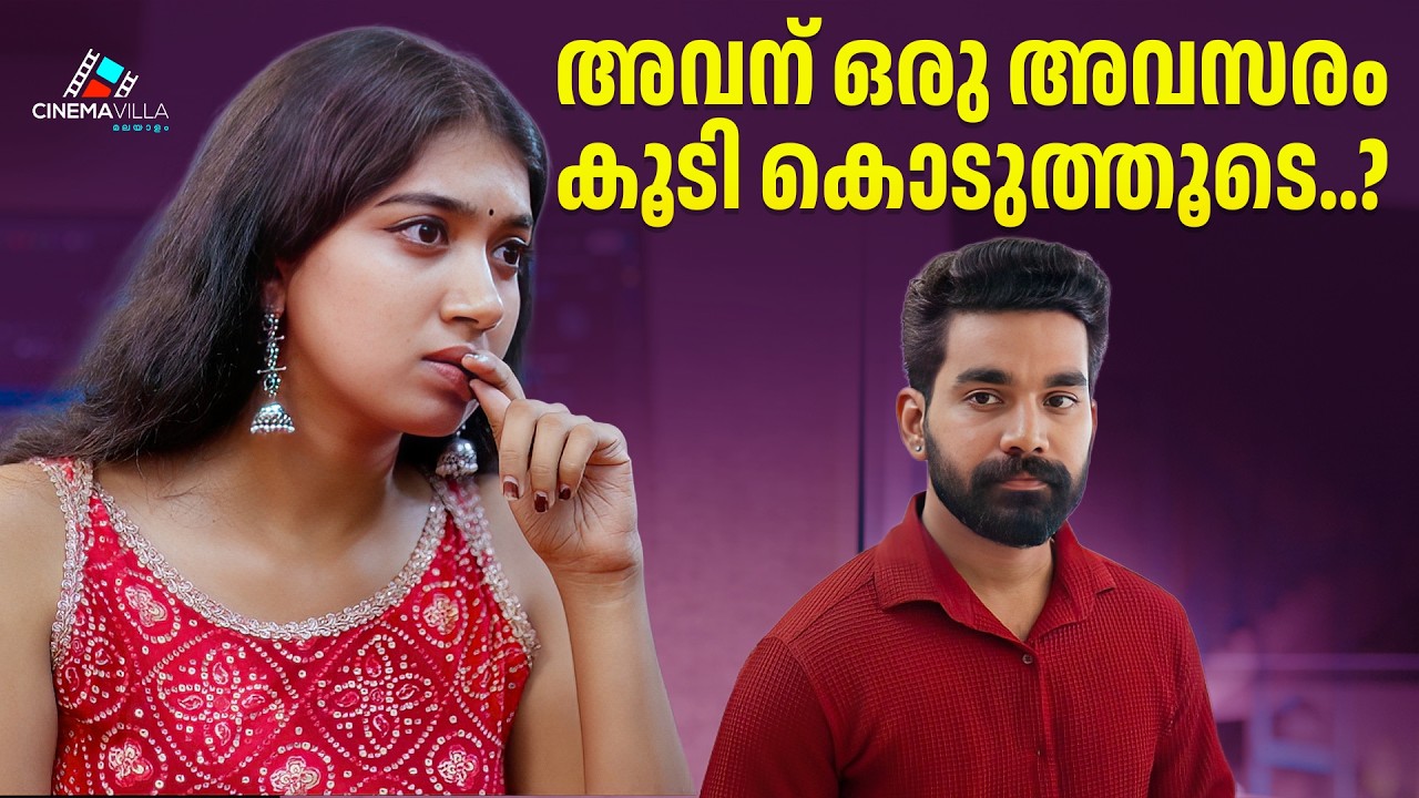 നമുക്കിടയിൽ third party വേണ്ട.. | A Beautiful Love Short Film | Feel-Good Story