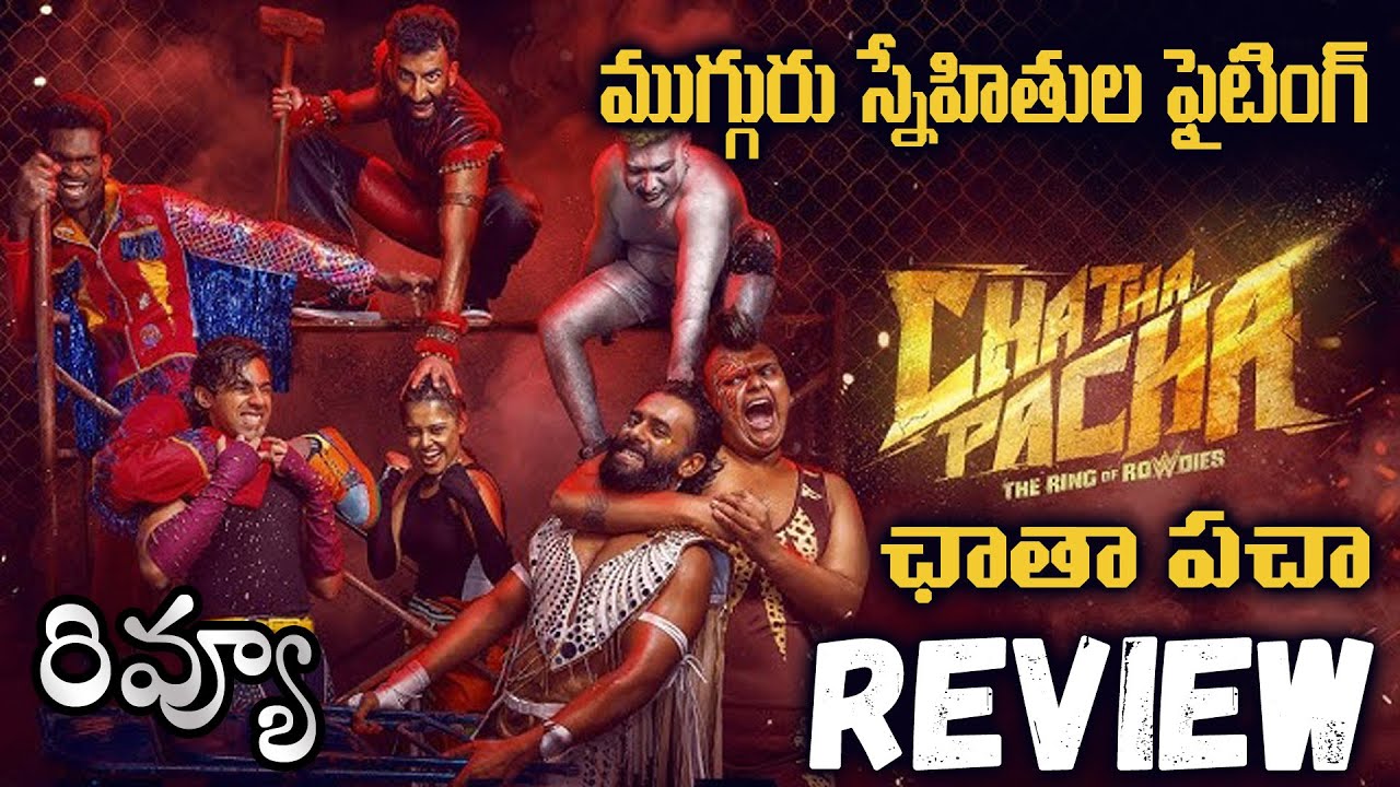 Chatha Pacha Movie Review | Chatha Pacha Review Telugu | Chatha Pacha Telugu Review | Mammootty