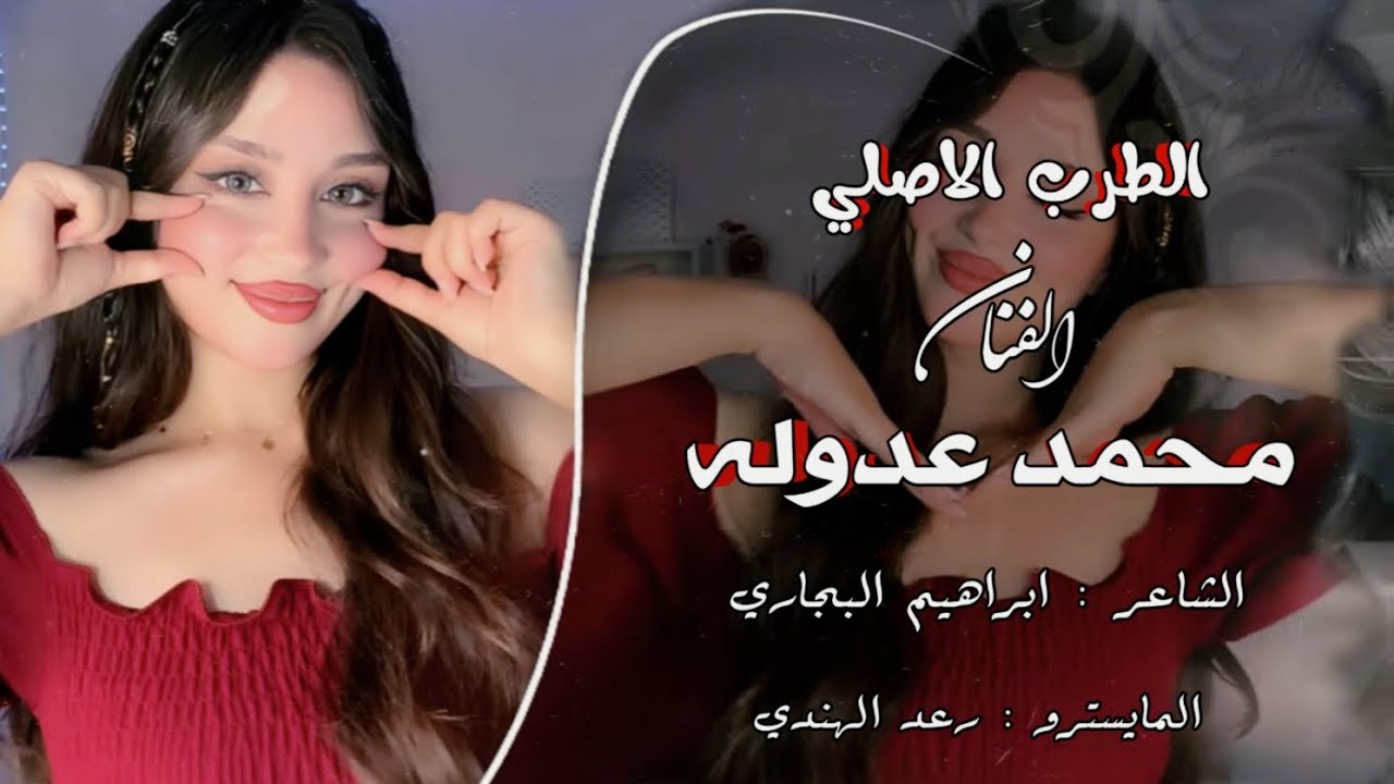 القلب مايرضا يريد الا هيا بالتحديد🙂❤️ الفنان محمد عدوله || دبكات جوبي ~ افراح قراكيج 