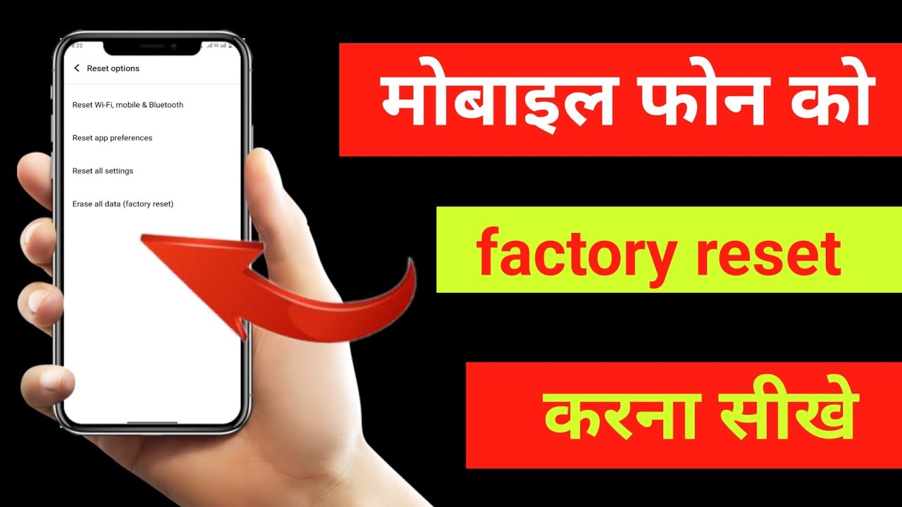 Mobile phone ko factory reset kaise karen | mobile ko phone reset kaise karen | factory reset phone