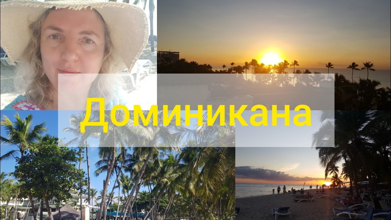 Мы прилетели в Доминикану.  Впервые на канале. Пляж, обзор комнаты в отеле Доминиканы.