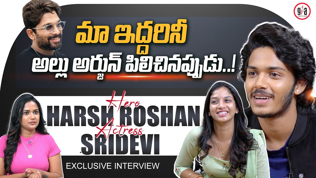Exclusive Interview With Actors Harsh Roshan | Sridevi | Band Melam Movie | greatandhra.com