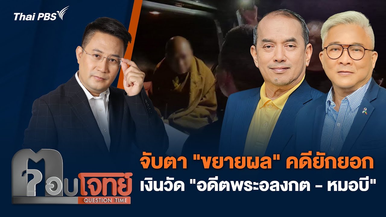 จับตา 