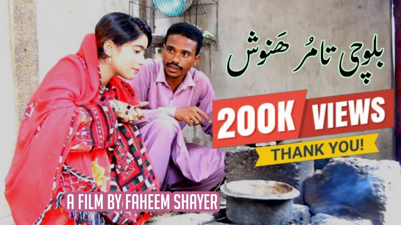 Balochi Feature Film Hanosh 2025 A Film By Faheem Shayer