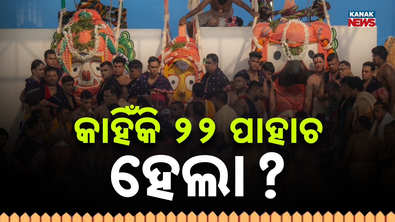 Divine Scene in Puri! Lakhs Gather to Catch a Glimpse of Mahaprabhu | Snana Jatra 2026