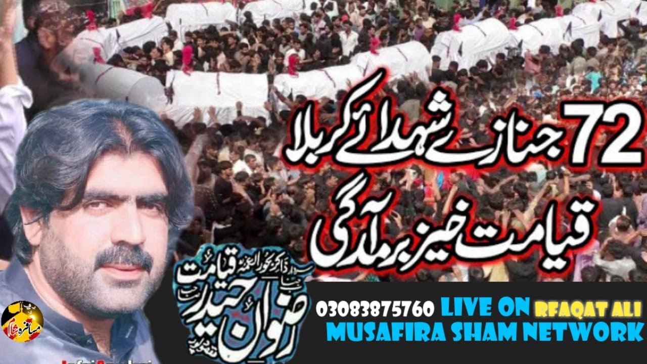 zakir rizwan haider qayamat 72 taboot baramadgi 15 Safar 2022 Imam Barigah Gulistan e Marifat Clg