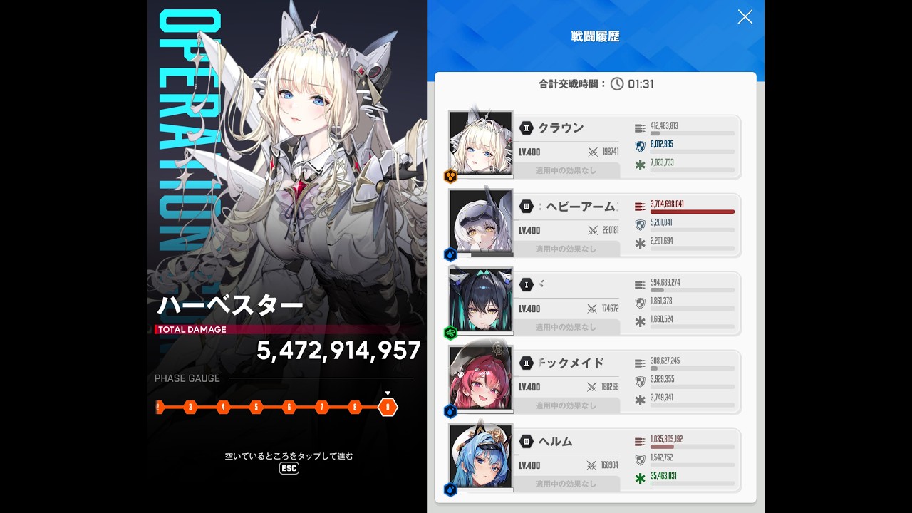 NIKKE 異常個体ハーベスター：9段階撃破（ヘビホワ編成）