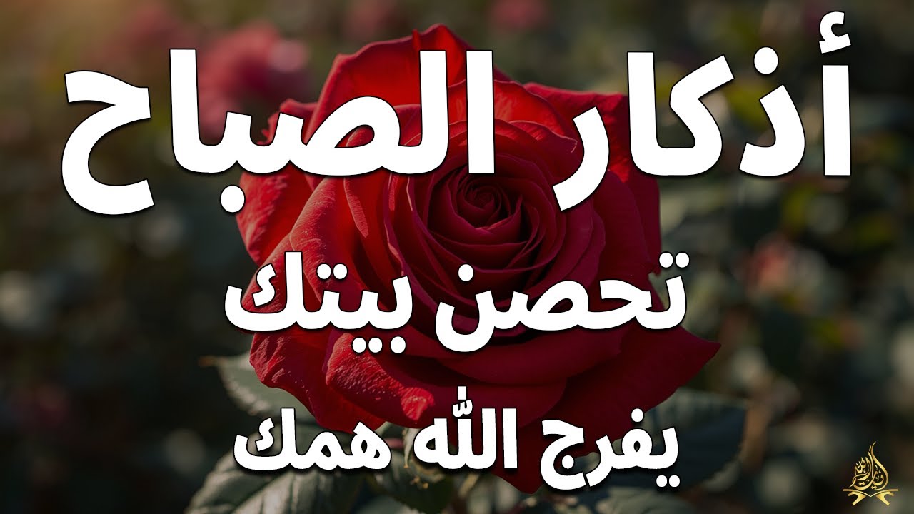 أذكار الصباح راحة نفسية لا توصف بصوت القارئ علاء عقل Morning Athkar Dzkir Pagi by Alaa Aql