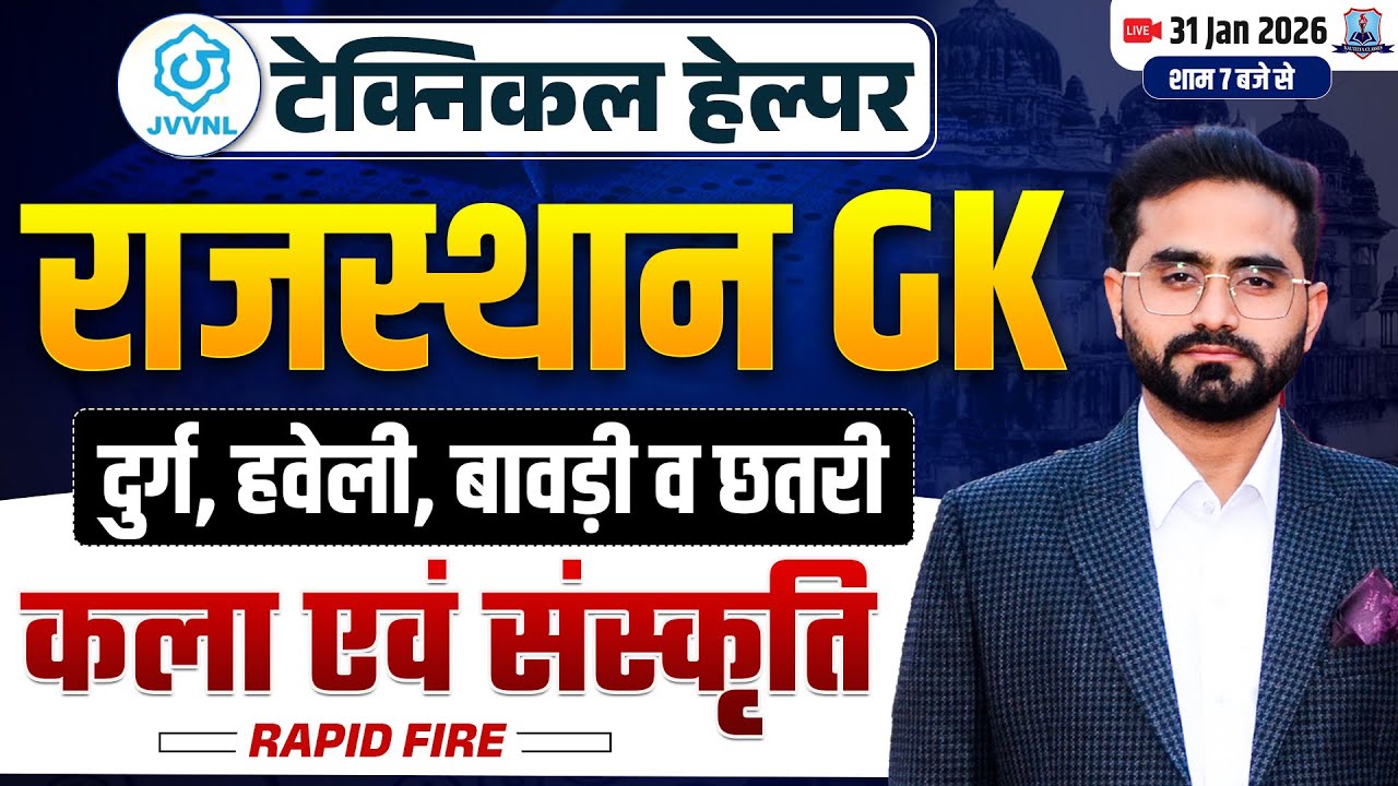 Technical Helper Mains 2026 🔥| Rajasthan GK Art Culture Rapid Fire | दुर्ग, हवेली, बावड़ी व छतरी