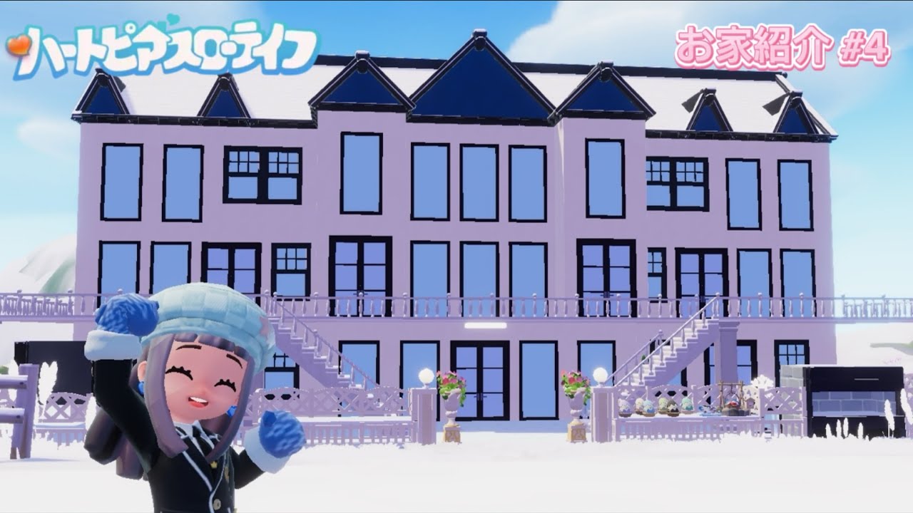 【ハートピアスローライフ】お家紹介 #4