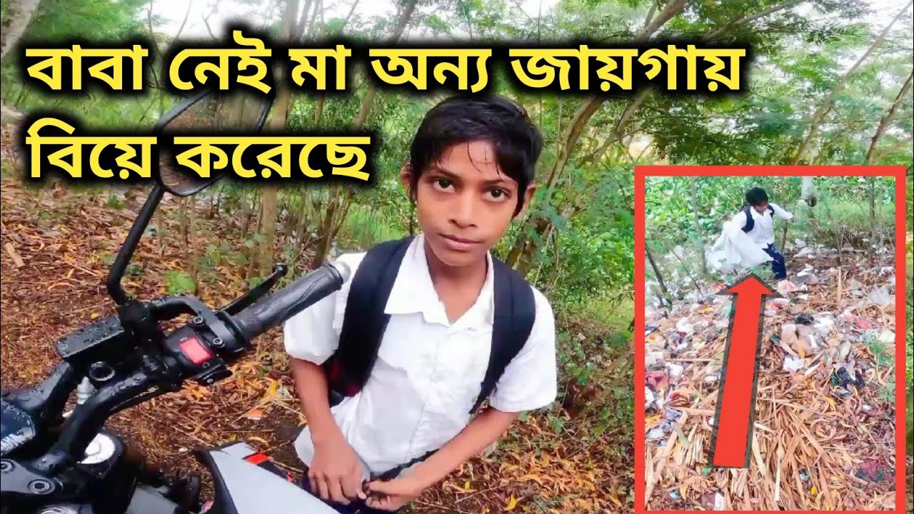 বাবা-মা হারা বাচ্চাটা একটা স্কুল ব্যাগ কেনার জন্য রাস্তায় বোতল কুড়াচ্ছে (Part-1