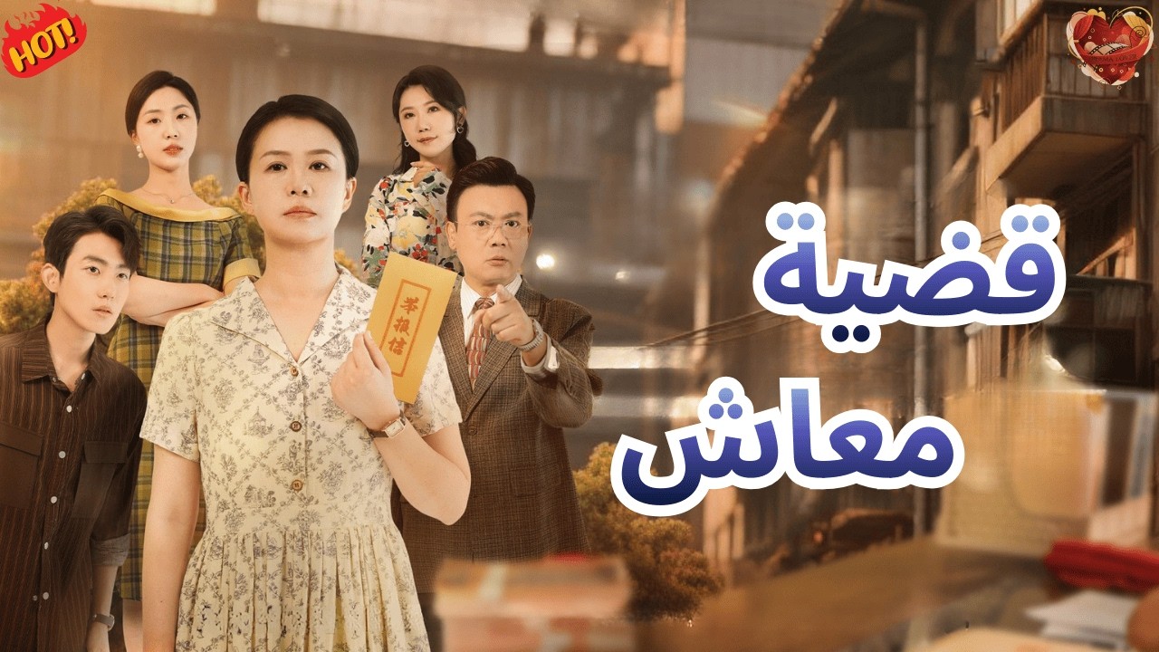 امرأةٌ صمَتَت طويلًا فلمّا تكلَّمَت هزَّت كلُّ مَن حولَها A silent woman who finally shook everyone🔥