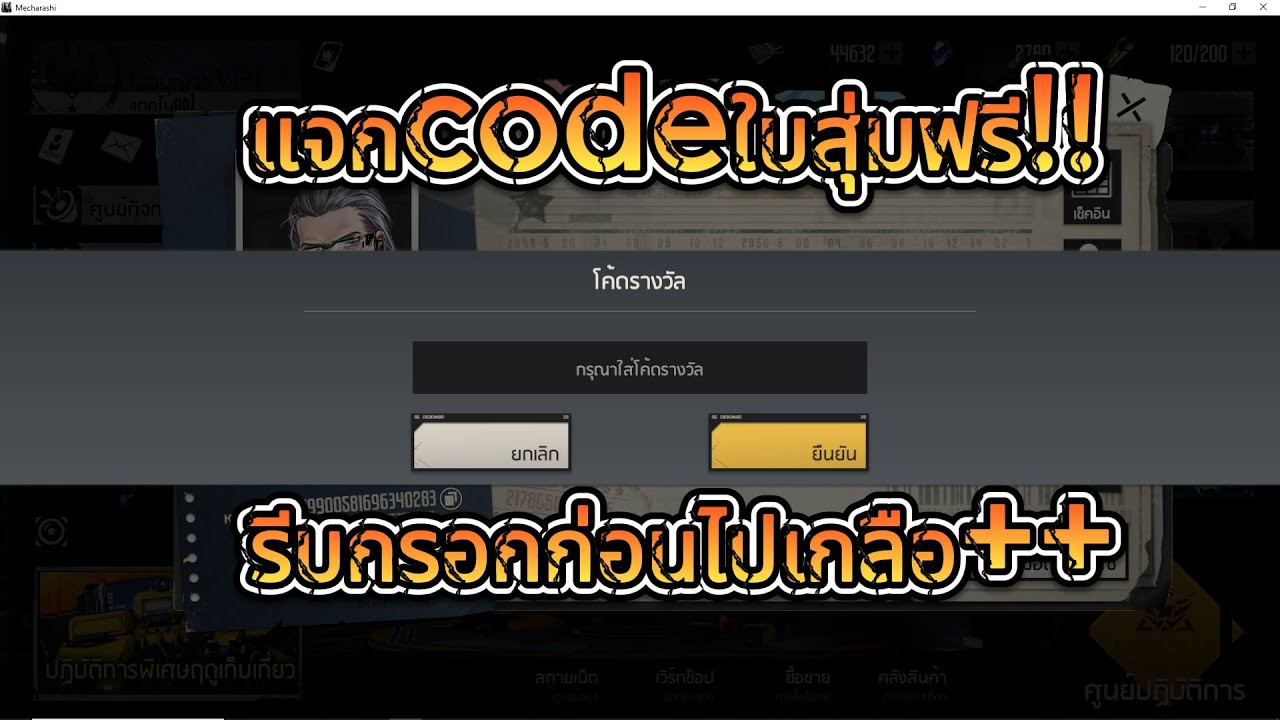 แจกcodeใบสุ่มฟรี!!#mecharashi #games #code