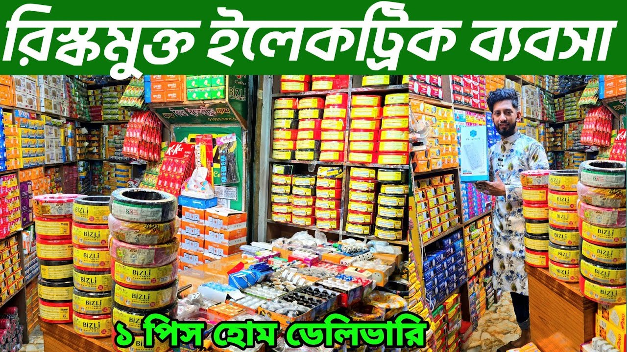 নবাবপুর ইলেকট্রিক পাইকারি বাজার। ইলেকট্রিক ব্যবসা। electric wholesale market Dhaka Nawabpur 