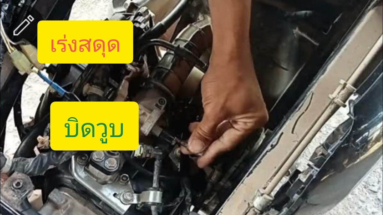 scoopy i บิดสดุด เร่งสดุด บิดวูบ