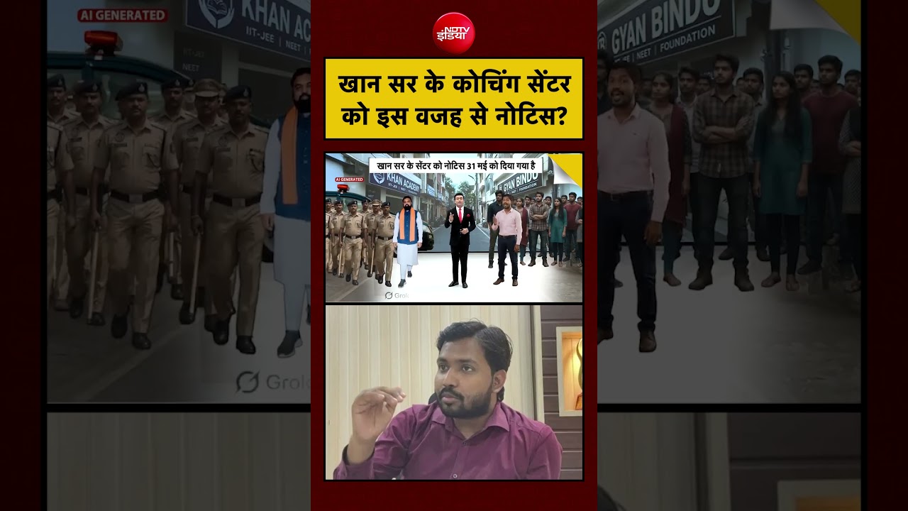 Syed Suhail| Khan Sir Coaching Centre: खान सर के कोचिंग सेंटर को इस वजह से मिला Notice!| Bihar News