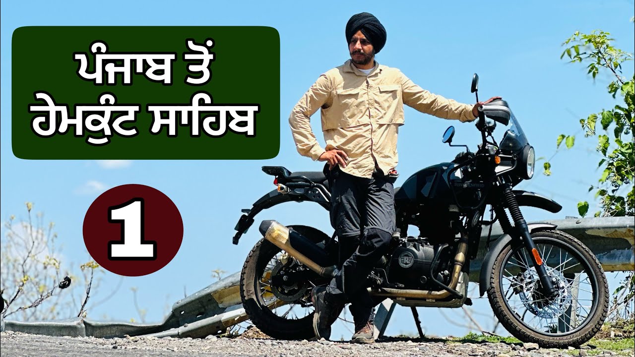 Punjab to Hemkunt Sahib। 689 km। ਪੰਜਾਬ ਤੋਂ ਹੇਮਕੁੰਟ ਸਾਹਿਬ। Adventure । Ghudda। Day-1