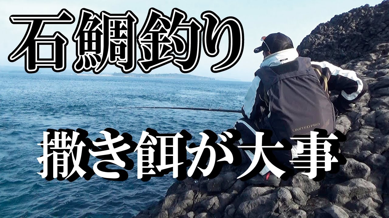 【石鯛釣り】撒き餌が大事！特製撒き餌紹介します