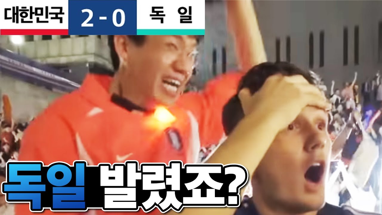 2018월드컵에서 응원나온 독일사람을 놀려봤습니다ㅋㅋㅋ