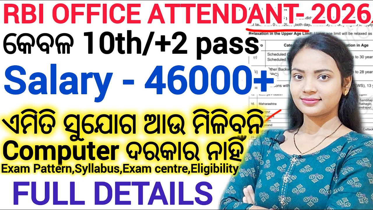 ଆସିଗଲା 10th pass govt Job 2026 ll ମାତ୍ର ଗୋଟିଏ ପରୀକ୍ଷା /Computer ଆବଶ୍ୟକ ନାହିଁ / RBI OFFICE ATTENDANT