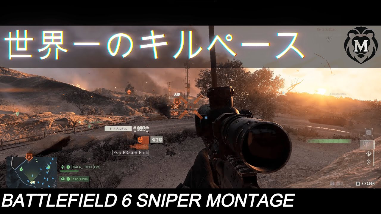 【BF6】スナイパー世界ランカーの超連続キルMontage 3 -PC