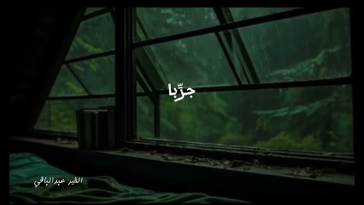 جرِّبا