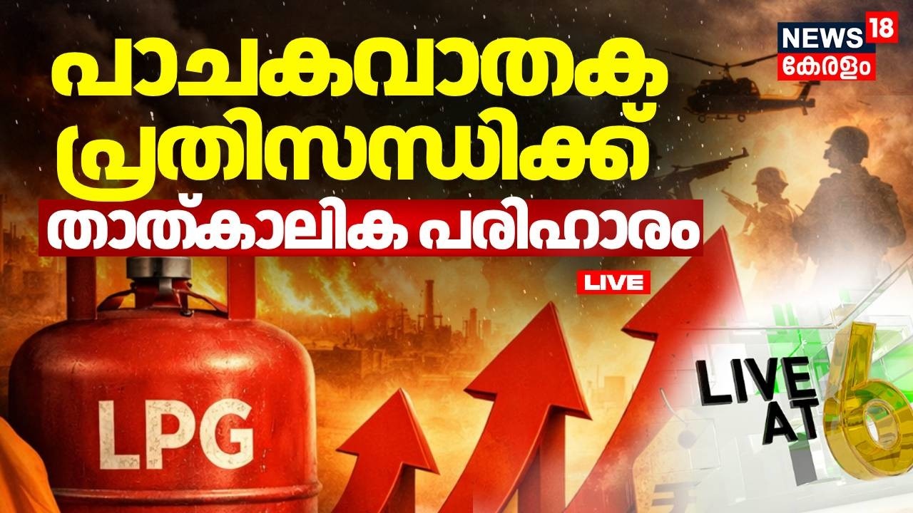 Live@6 HD LIVE | പാചകവാതക പ്രതിസന്ധിക്ക്  താത്കാലിക പരിഹാരം | LPG Gas Shortage | Gas Crisis
