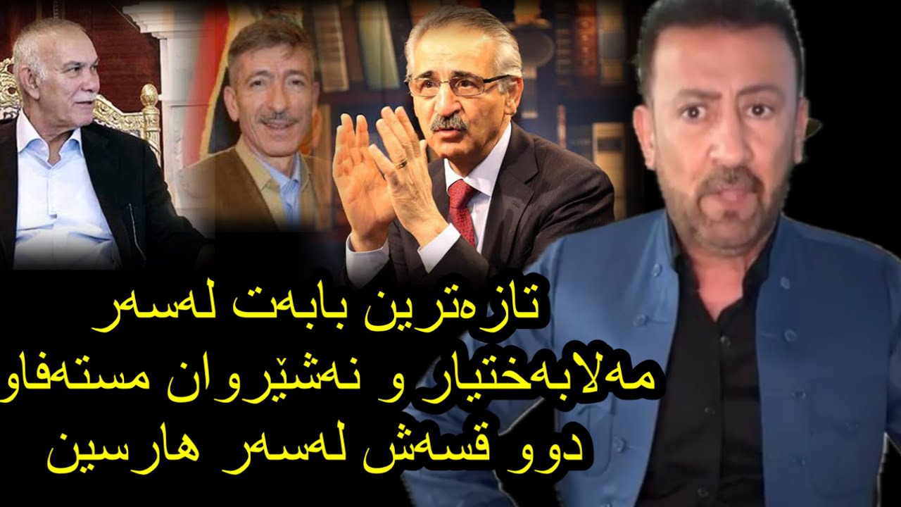 ئارام ئەحمەد تازەترین لایڤ  لەسەر مەلابەختیار و نەشیروان مستەفاو هەندیک قسەش لەسەر هەرسین Aram ahmad