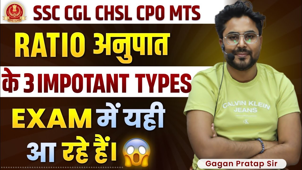 RATIO के 3 सबसे Important Types|EXAM में  यही आ रहा है|GAGAN PRATAP SIR #ssc #cgl #chsl