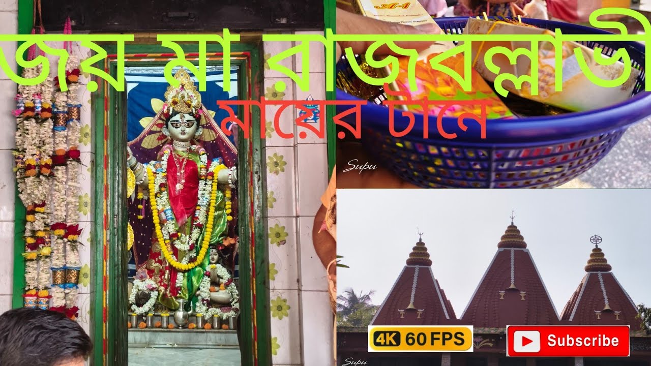 বছরের শুরুতেই কি হয়ে গেলো 🌺🙏।। মায়ের টান... রাজবলহাট ।। মায়ের মন্দির।। 2K26 ! 💞❤️