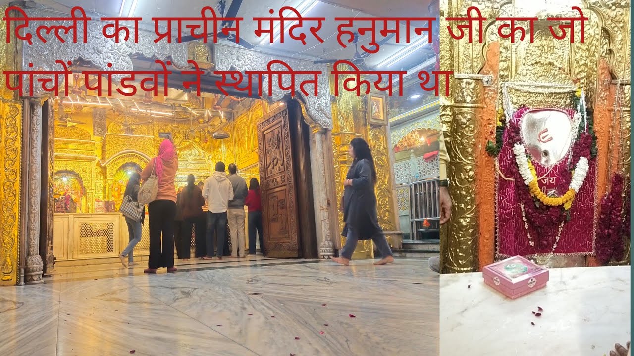 दिल्ली का वाह मंदिर जो पांडवों ने स्थापित किया था हनुमान जी का यहां हनुमान जी स्वयं प्रकट हुए थे || 