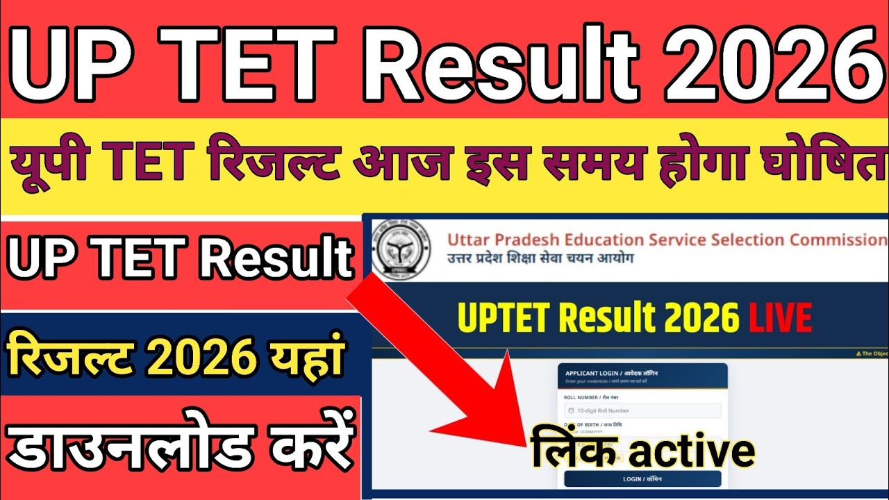 UP TET Result 2026 Kaise Dekhe 🔥 UP TET Result Kaise Check kare 2026 ! UP TET Score Card 2026 OUT 