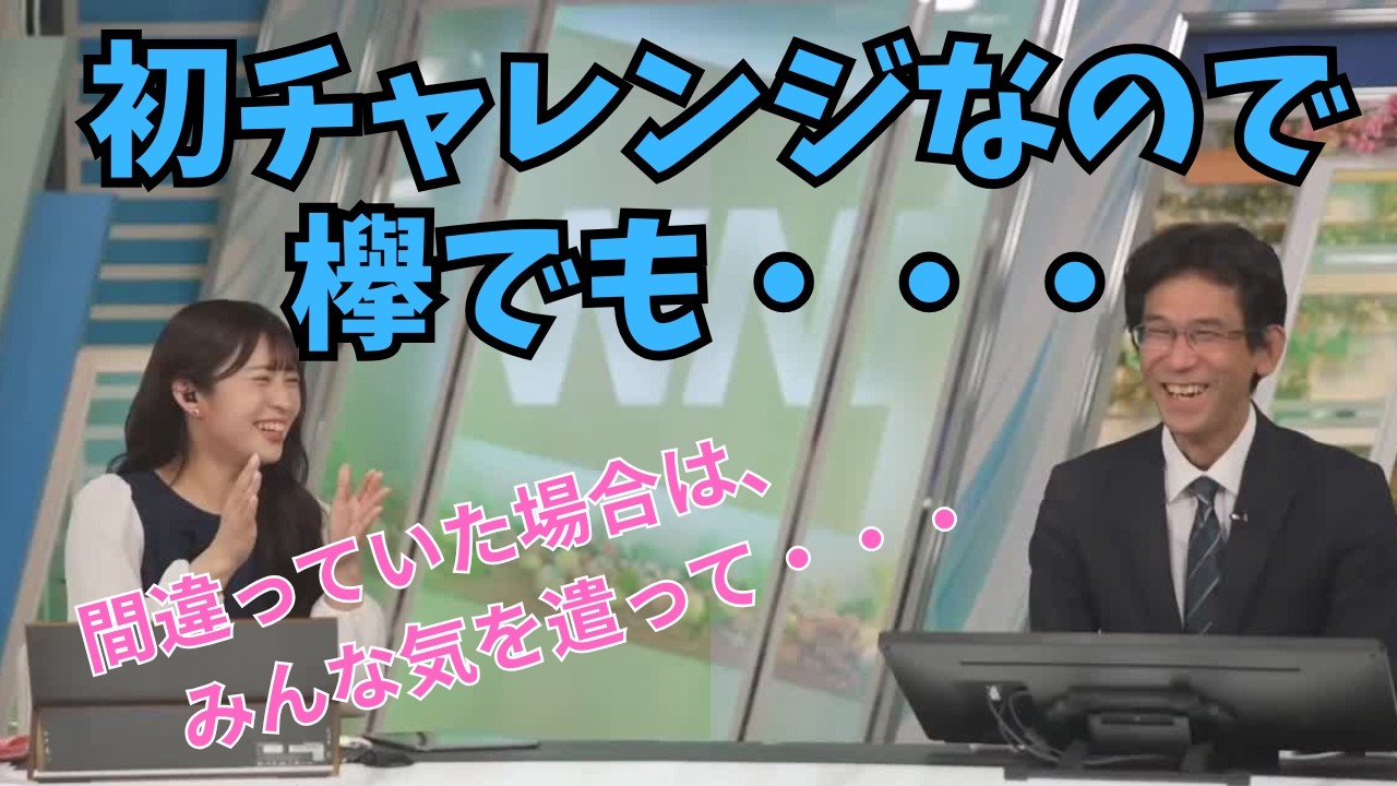 【山岸愛梨×ぐっさん】マイ桜がなかなか決まらず、イチかバチかで欅でも良いと妥協するぐっさん