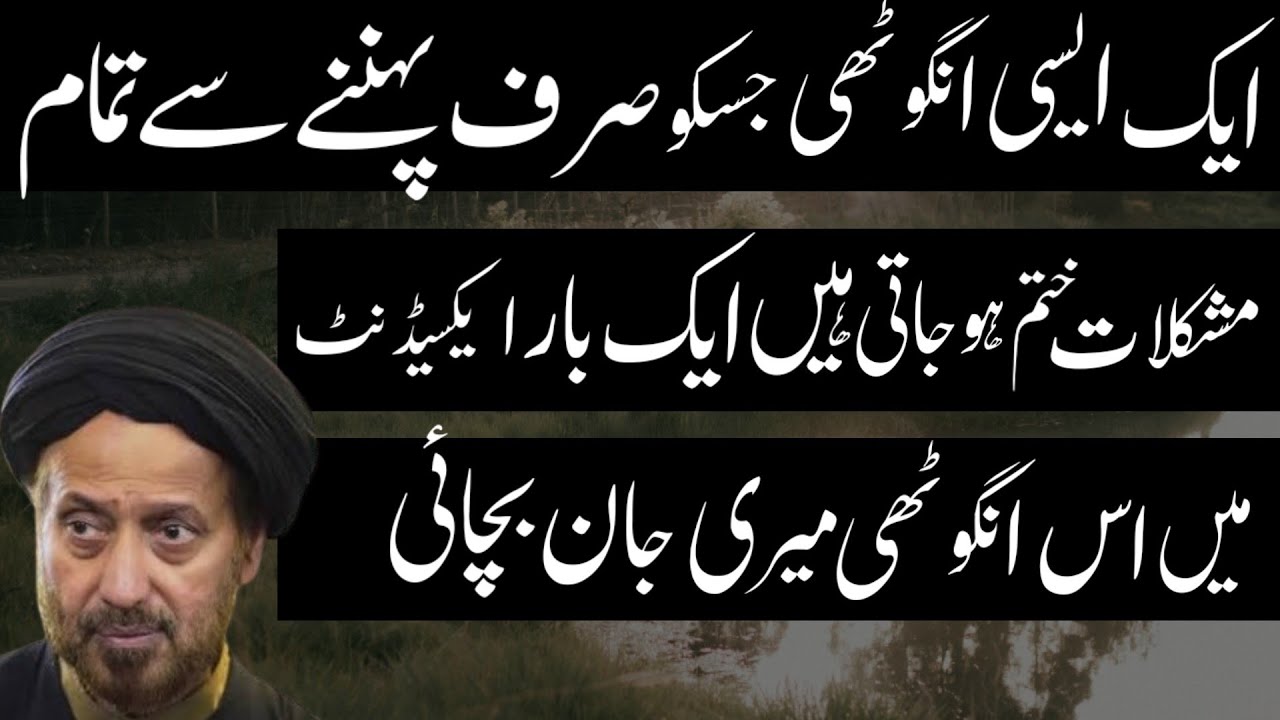 Ek Aisi Anghoothi Jisko Sirf Pehannay Se Mushkilat Khtm Hojati Hy.! Maulana Jan Ali Shah Kazmi